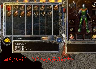 冥剑传s新手如何快速提升战力? 冥剑传s新手如何快速提升战力?