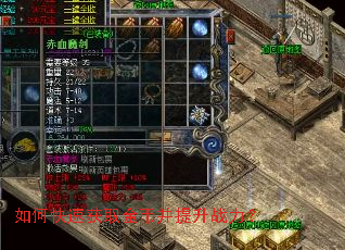 如何快速获取金币并提升战力? 如何快速获取金币并提升战力?