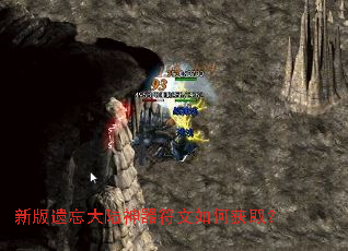 新版遗忘大陆神器符文如何获取? 新版遗忘大陆神器符文如何获取?