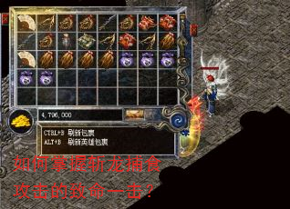 如何掌握斩龙捕食攻击的致命一击? 如何掌握斩龙捕食攻击的致命一击?