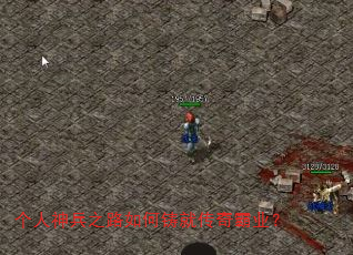 个人神兵之路如何铸就传奇霸业? 个人神兵之路如何铸就传奇霸业?