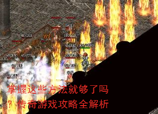 ������Щ�����͹����𣿴�����Ϸ����ȫ����