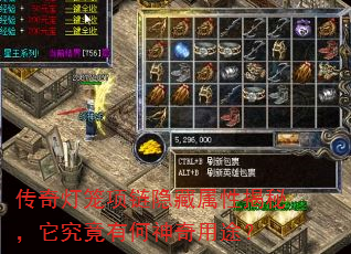 传奇灯笼项链隐藏属性揭秘,它究竟有何神奇用途? 传奇灯笼项链隐藏属性揭秘,它究竟有何神奇用途?