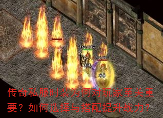 传奇私服时装为何对玩家至关重要?如何选择与搭配提升战力? 传奇私服时装为何对玩家至关重要?如何选择与搭配提升战力?