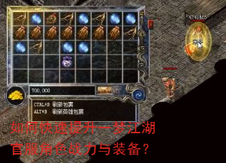如何快速提升一梦江湖官服角色战力与装备? 如何快速提升一梦江湖官服角色战力与装备?