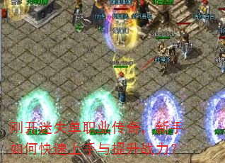 �տ���ʧ��ְҵ���棬������ο�������������ս����