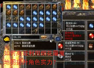 如何高效利用烟花屠魔地图提升角色实力? 如何高效利用烟花屠魔地图提升角色实力?