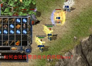 ��λ��ܴ�����Ϸ�е��ռ�boss��