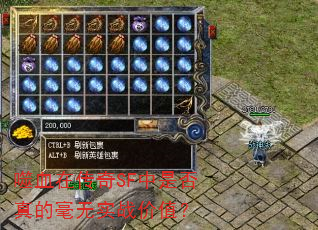 ��Ѫ�ڴ���SF���Ƿ���ĺ���ʵս��ֵ��