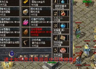 道士如何在传奇游戏中召唤神兽? 道士如何在传奇游戏中召唤神兽?