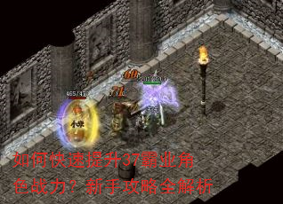 如何快速提升37霸业角色战力?新手攻略全解析 如何快速提升37霸业角色战力?新手攻略全解析