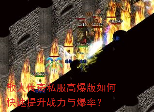 ɢ�˴���˽���߱�����ο�������ս���뱬�ʣ�
