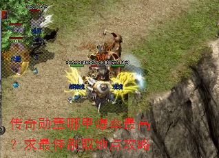 ����ѫ�����ﱬ����ߣ������ˢȡ�ص㹥��