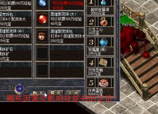 哪些因素会影响技能书的定价? 哪些因素会影响技能书的定价?