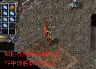 ����ڴ���˽��PKս�������鼫�¿��֣�