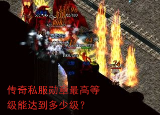 ����˽��ѫ����ߵȼ��ܴﵽ���ټ���