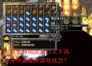 如何免费阅读掌门人不高兴并快速提升游戏战力? 如何免费阅读掌门人不高兴并快速提升游戏战力?