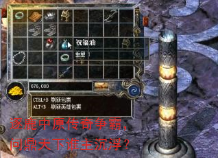 逐鹿中原传奇争霸,问鼎天下谁主沉浮? 逐鹿中原传奇争霸,问鼎天下谁主沉浮?