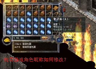 传奇游戏角色昵称如何修改? 传奇游戏角色昵称如何修改?