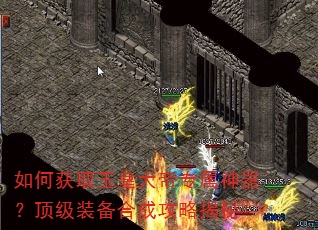如何获取玉皇大帝专属神器?顶级装备合成攻略揭秘 如何获取玉皇大帝专属神器?顶级装备合成攻略揭秘