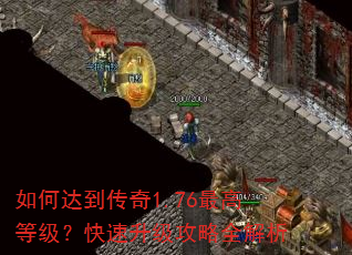 ��δﵽ����1.76��ߵȼ���������������ȫ����