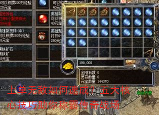 上单无敌如何速成?五大核心技巧助你称霸传奇战场 上单无敌如何速成?五大核心技巧助你称霸传奇战场