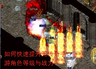 如何快速提升无传奇手游角色等级与战力? 如何快速提升无传奇手游角色等级与战力?