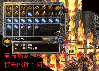竞技场制胜秘诀:如何快速提升PK胜率问鼎巅峰? 竞技场制胜秘诀:如何快速提升PK胜率问鼎巅峰?